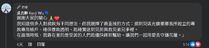吳克群「霸氣捐百萬」助花蓮！臉書被洗版「要捐對地方」1句高EQ回了
