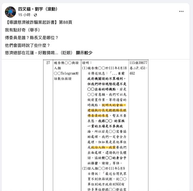 慈濟被騙案「傅崐萁、徐榛蔚」驚現起訴書？四叉貓挖鐵證「神秘2身影」疑避掉