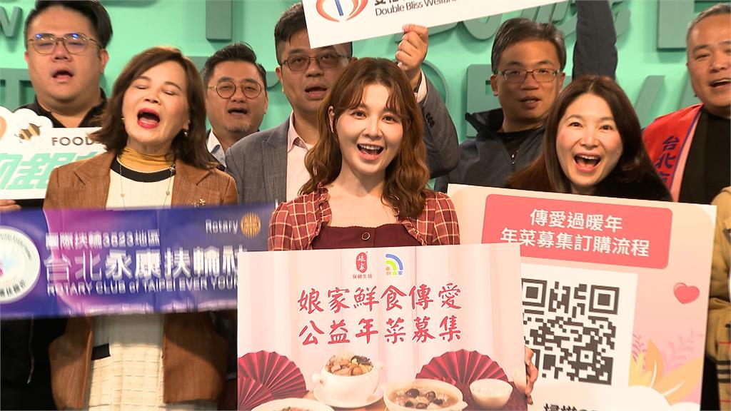 娘家鮮食家募集年菜 謝京穎號召民眾送愛給雙福基金會
