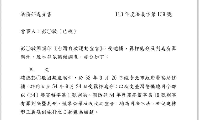 快新聞/流亡海外20年 已故彭明敏教授今獲政府平反《叛亂罪》