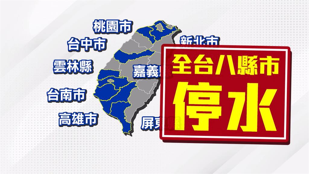 8縣市大停水! 多區設"行動水塔" 部分業者公休