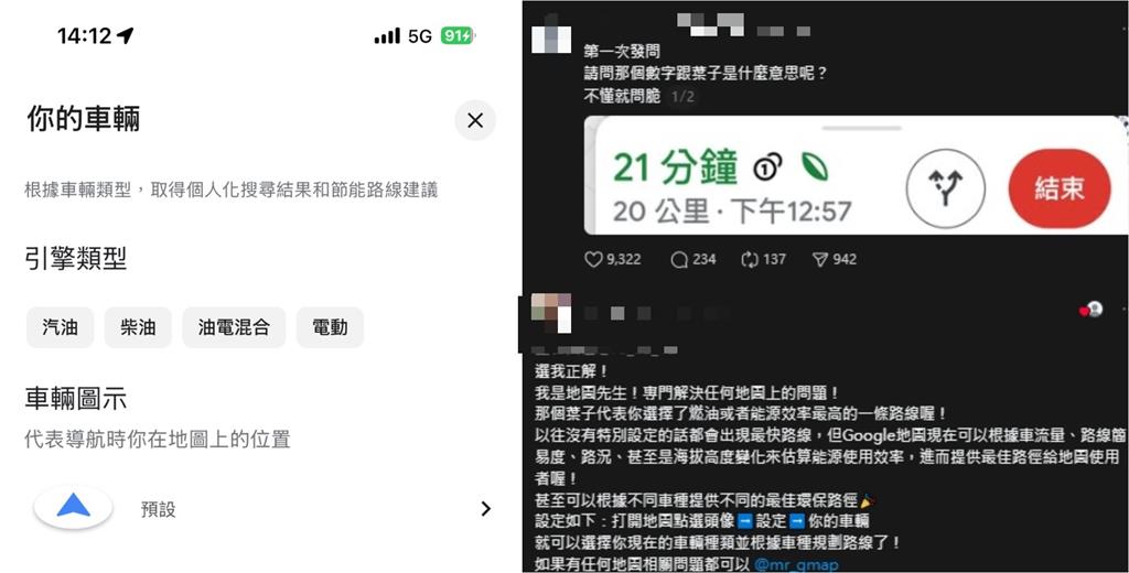 Google地圖「終點圖示」隱藏功能曝光!6.4萬人狂讚:活了21年才知道