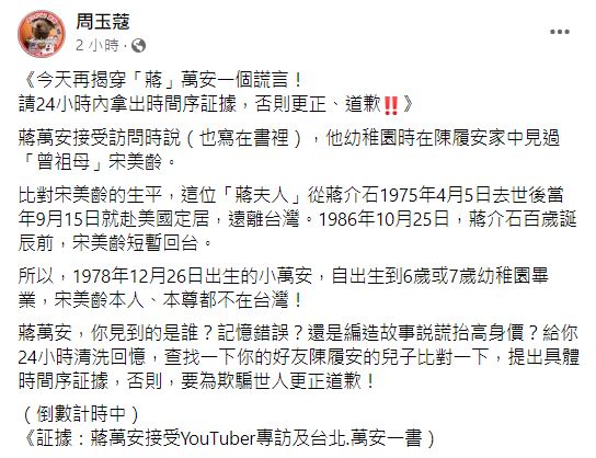 快新聞/周玉蔻質疑沒見過宋美齡 蔣萬安:陳時中認同這樣抹黑?