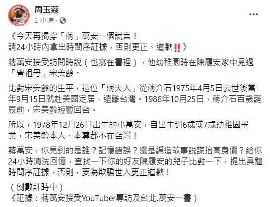 快新聞／周玉蔻質疑沒見過宋美齡　蔣萬安：陳時中認同這樣抹黑？