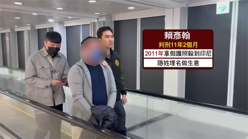當街砍死仇家逃亡14年!  賴彥翰躲印尼經商遭押解回台