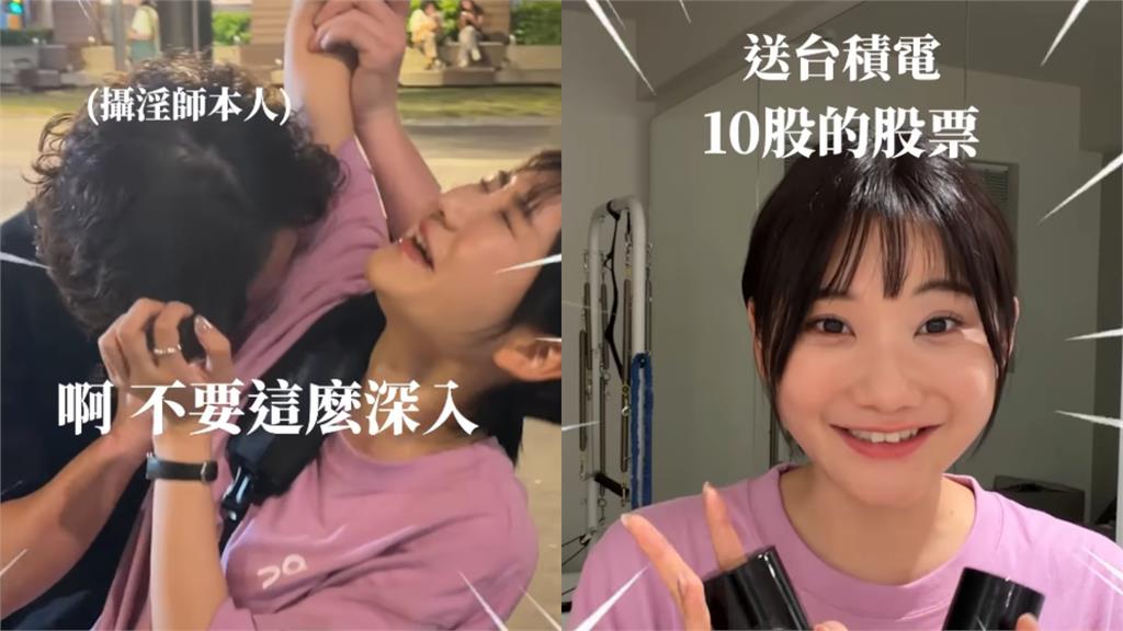愛莉莎莎瑜伽爭議才落幕「秒開團購」！祭出「台積電股票」網讚：鬼才太強了