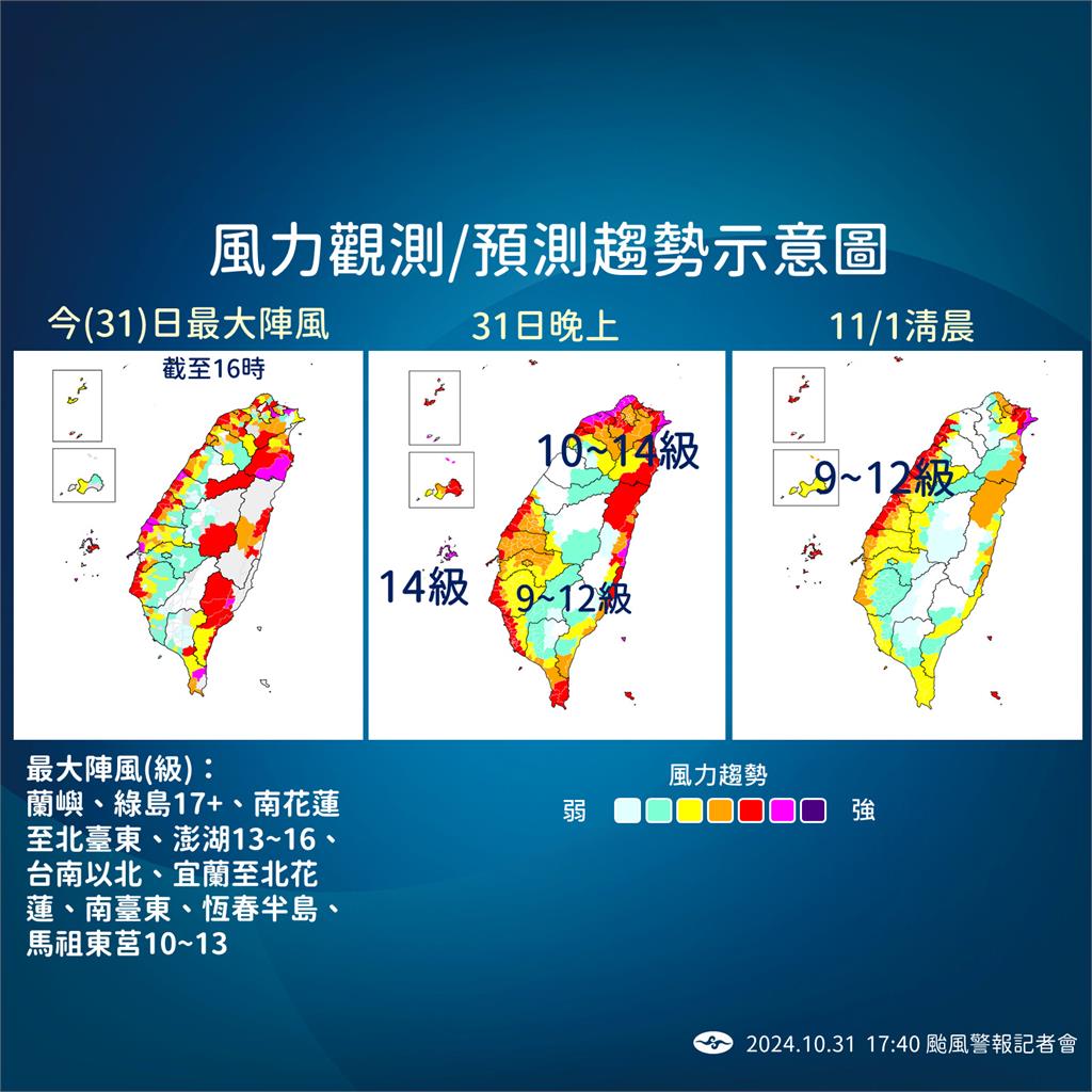 快新聞／康芮已轉中颱　氣象署提醒「這區」明日注意豪雨