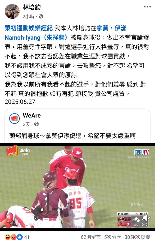 中職/辱罵拿莫伊漾「死番仔」 網友火速道歉了