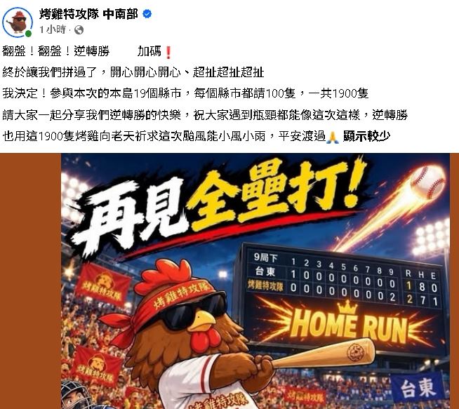 祭100隻烤雞賭「全台颱風假」輸了！隔天翻盤「台東停班課」業者嗨翻加碼