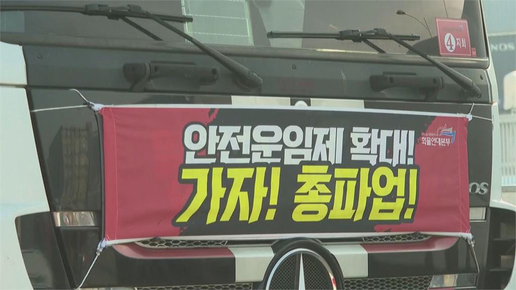 南韓政府祭出重罰奏效 貨運司機投票決議復工