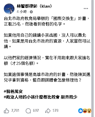 蔣萬安認兒子「休學當交換生」！律師見1條件開嗆：實在不用跟大家搶名額