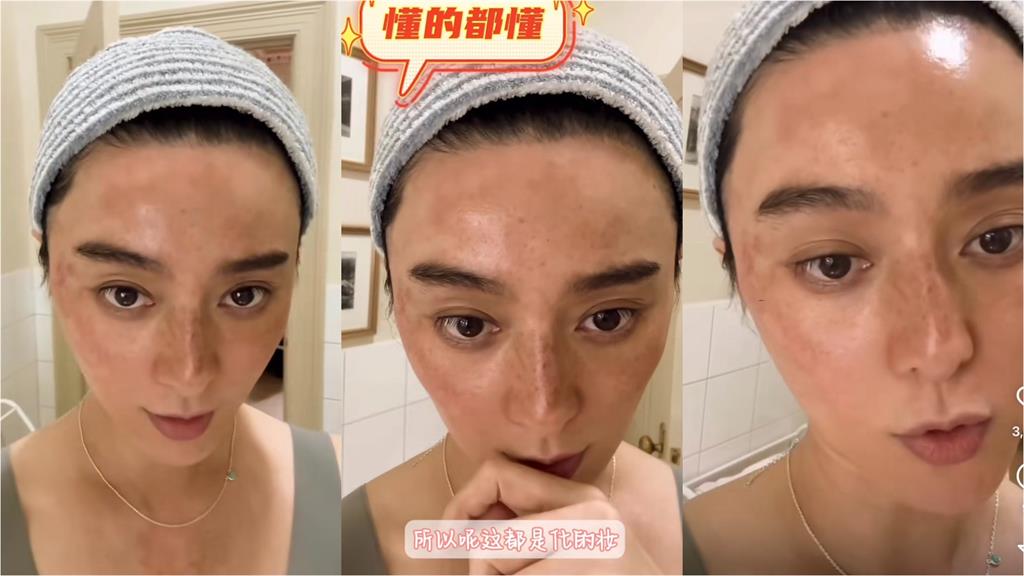 范冰冰直播「濾鏡一關」差很大!42歲臉蛋「燒焦大坑疤」網嚇歪:臉怎麼了