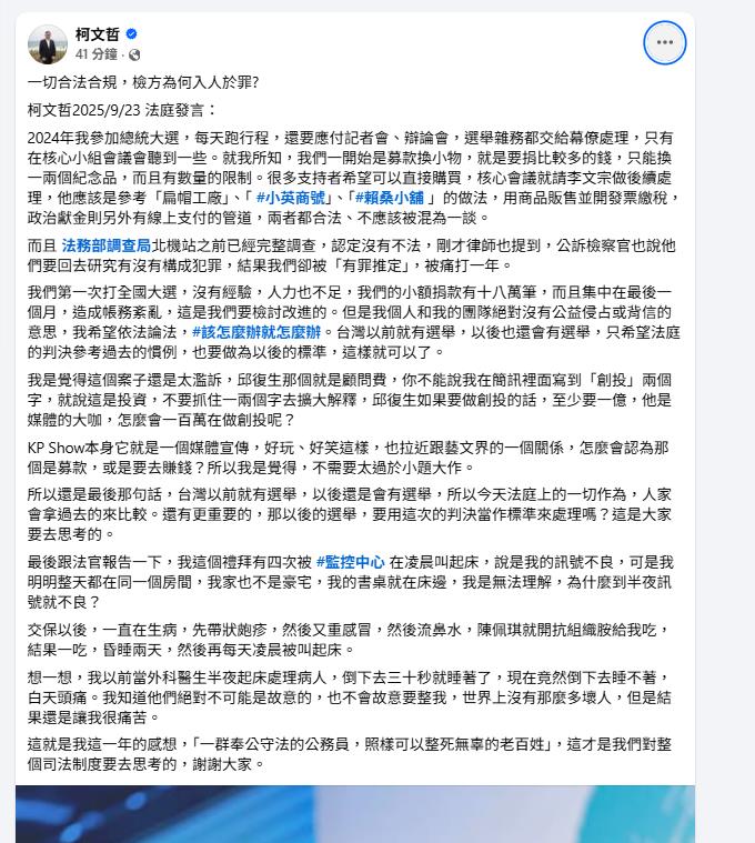 柯文哲當庭批「一週4次」凌晨查勤被搞醒！交保後「2病纏身」認：我很痛苦