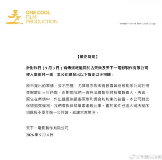 古天樂驚爆「欠下6.1億巨債」恐怖違約條款曝光!遭神秘債主跨海追討…公司發聲了