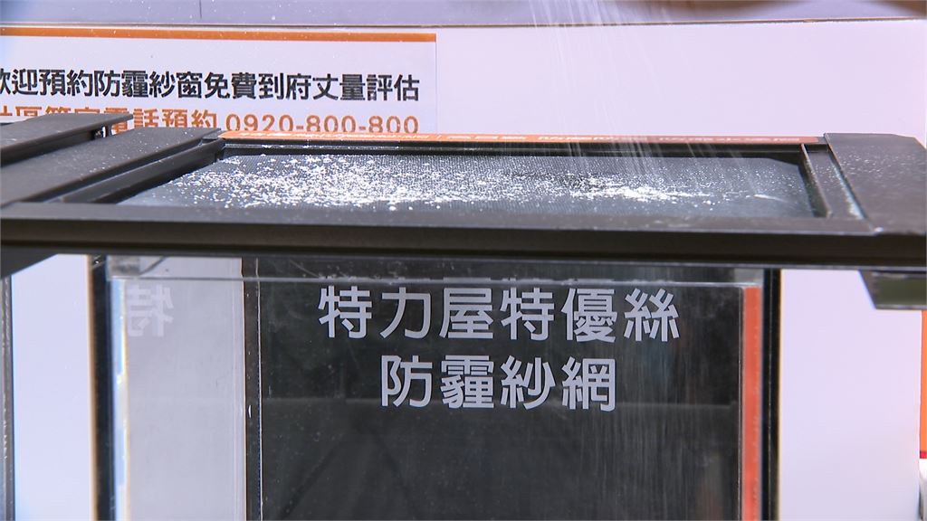 開窗怕吃灰? "防霾紗網"幫居家空氣多加一道防護