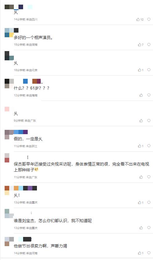 迷因圖暴紅…劉寶傑辭《關鍵時刻》微博炸了!中國網友猛洗版神祕「乆」字真相曝光