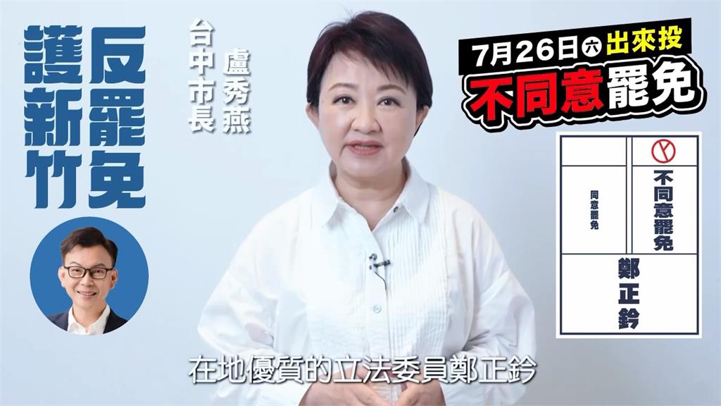 垃圾場驚見鄭正鈐「中國製」競選小物 罷團:有滅證之虞