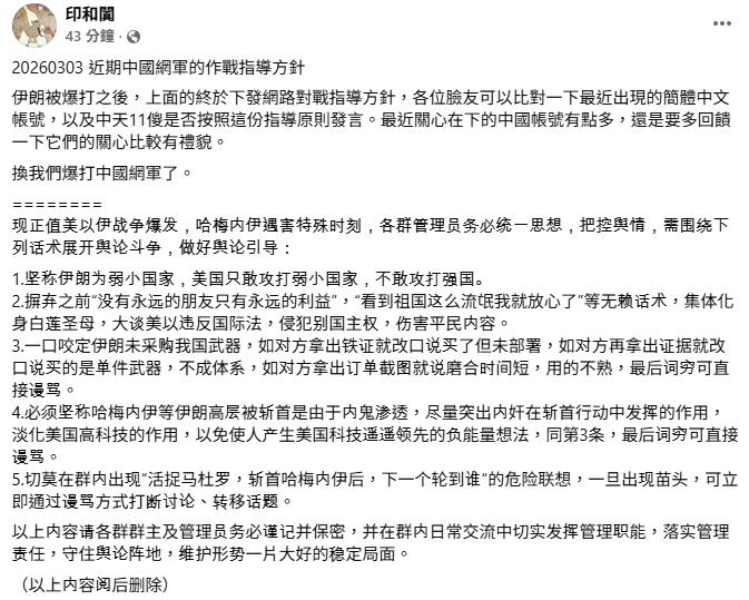 伊朗被打爆「中國網軍作戰指南」曝光！稱哈米尼遭斬首是因「內鬼」非美先進武器
