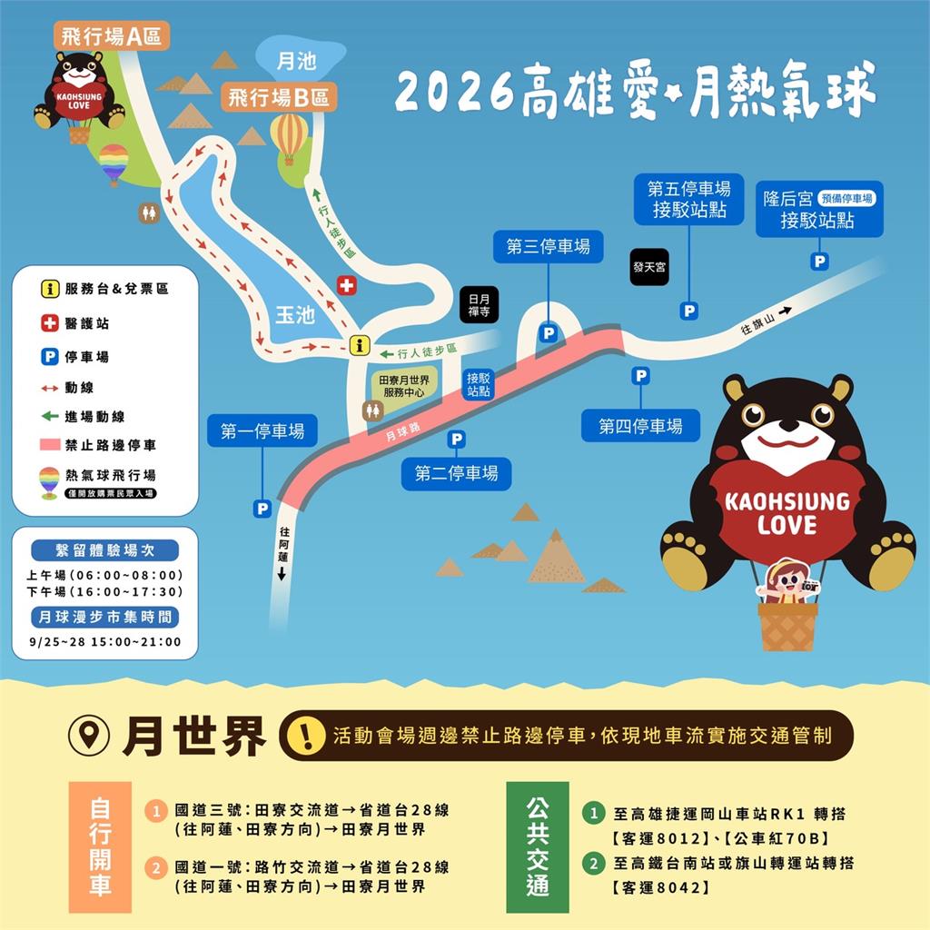 高雄愛．月熱氣球登場　高雄熊重返月世界