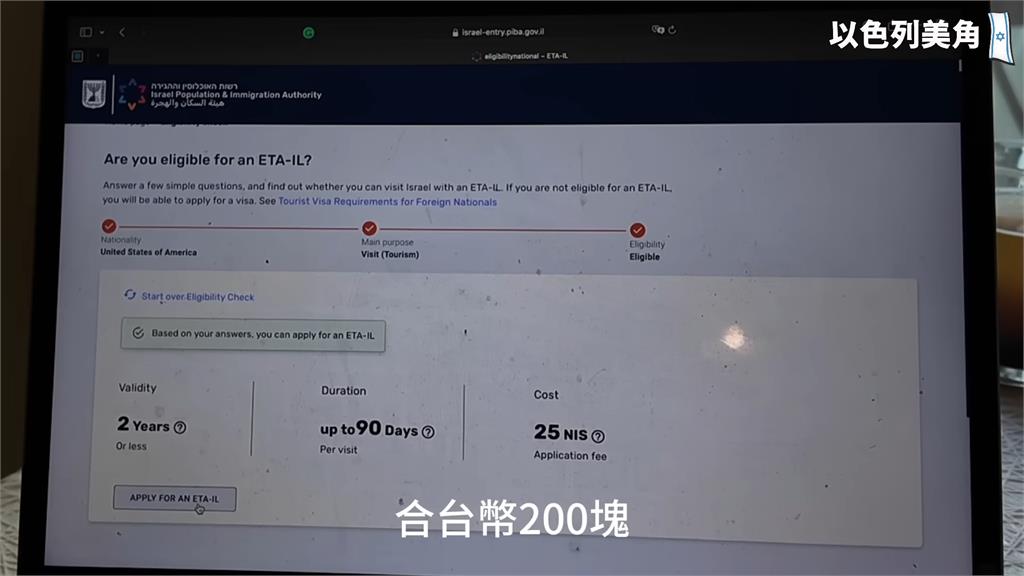 入境以色列新規定!三天前須完成線上申請 少3分鐘填寫將無法入境