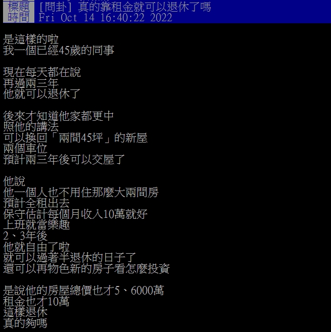 45歲同事喊3年後免工作！親曝退休計畫靠1投資「爽領10萬元」