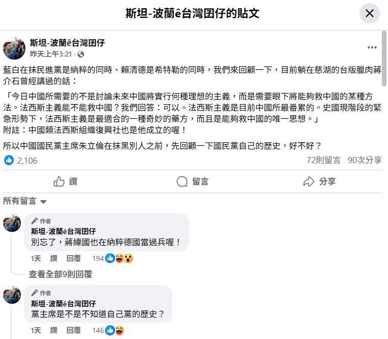 朱立倫批綠營「希特勒」拒道歉!波蘭YTR挖「蔣家黑歷史」曝他:當過納粹兵
