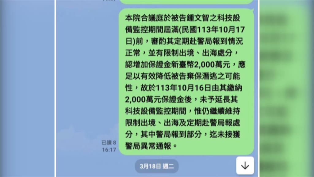 鍾文智棄保潛逃審判長嫁禍書記官? 今再遭批「卸責檢察官」
