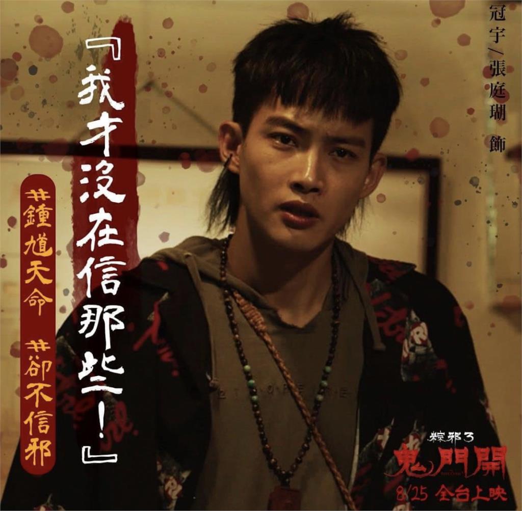 張庭瑚接演《粽邪3:鬼門開》 揭曉更大使命 張庭瑚扛起天命!爆料成為「鍾馗老爺首席傳人」 捨肉慾堅持素食一年