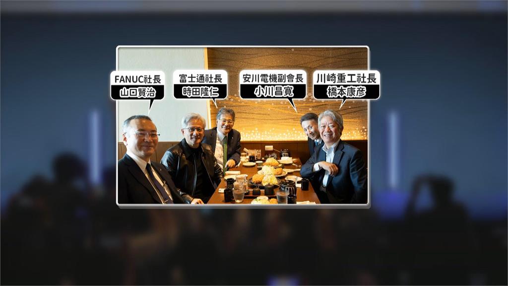 黃仁勳宣布為日本打造國家級AI設施 經濟大臣「皮衣現身」致敬