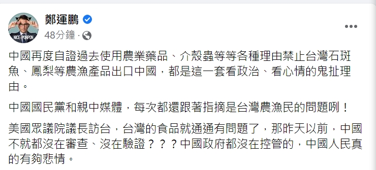 中國突禁百餘家台灣食品　鄭運鵬：自證禁石斑、鳳梨都是「看政治鬼扯」