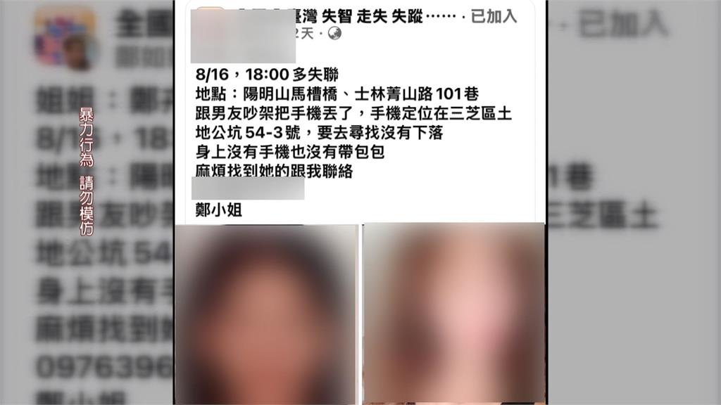 陽明山驚傳棄屍案！　女失聯近1月遭恐怖情人勒斃