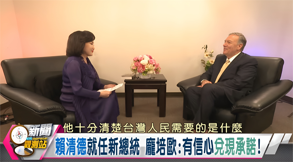 新聞觀測站/美國史上最挺台國務卿!龐培歐獨家專訪