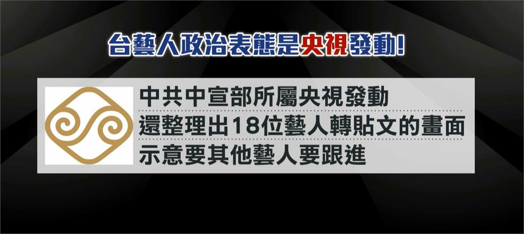 台灣藝人被逼表態淪統戰樣板　國台辦竟稱：真情流露