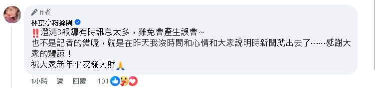 林葉亭忍「喪父之痛」出手了！「3事」澄清文曝光…她喊：不希望有人委屈