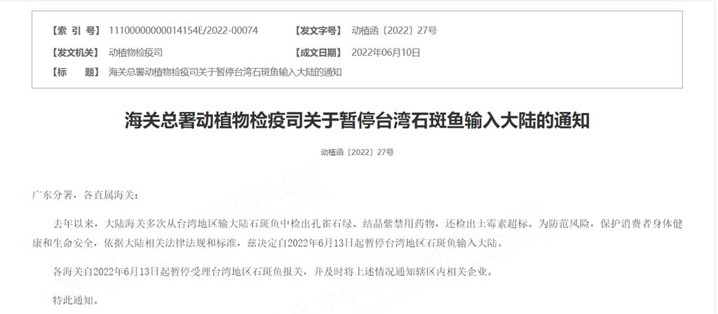 快新聞／中國稱台灣石斑魚多次驗出禁藥　6/13起禁止輸入