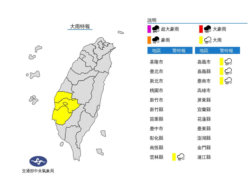 快新聞／新竹以南雨繼續下「4縣市大雨特報」　這天起天氣放晴