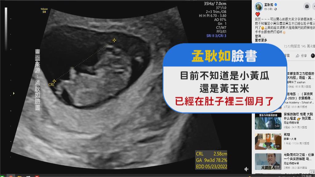 孟耿如宣布懷孕3個月　黃子佼如願50歲前當爸