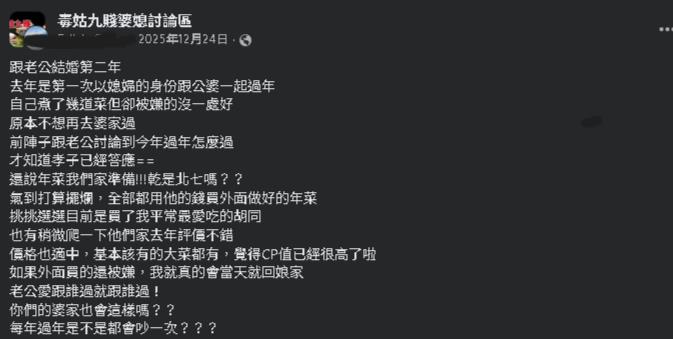 媳婦過年燒菜「全被婆婆嫌翻」！今年「豬隊友老公」1舉動她大爆炸網：我懂妳