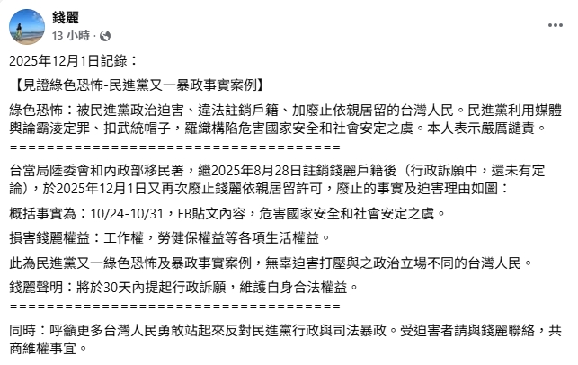 中配錢麗遭廢止「依親居留」火速生效！不能工作「連健保也沒了」她秒發文求救