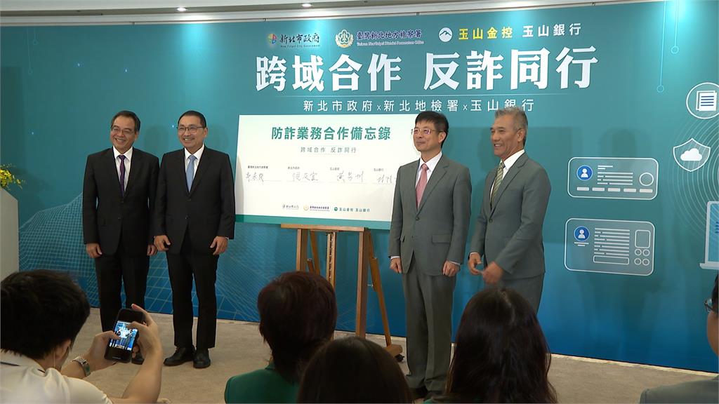 玉山銀和新北市府.新北地檢署簽MOU 