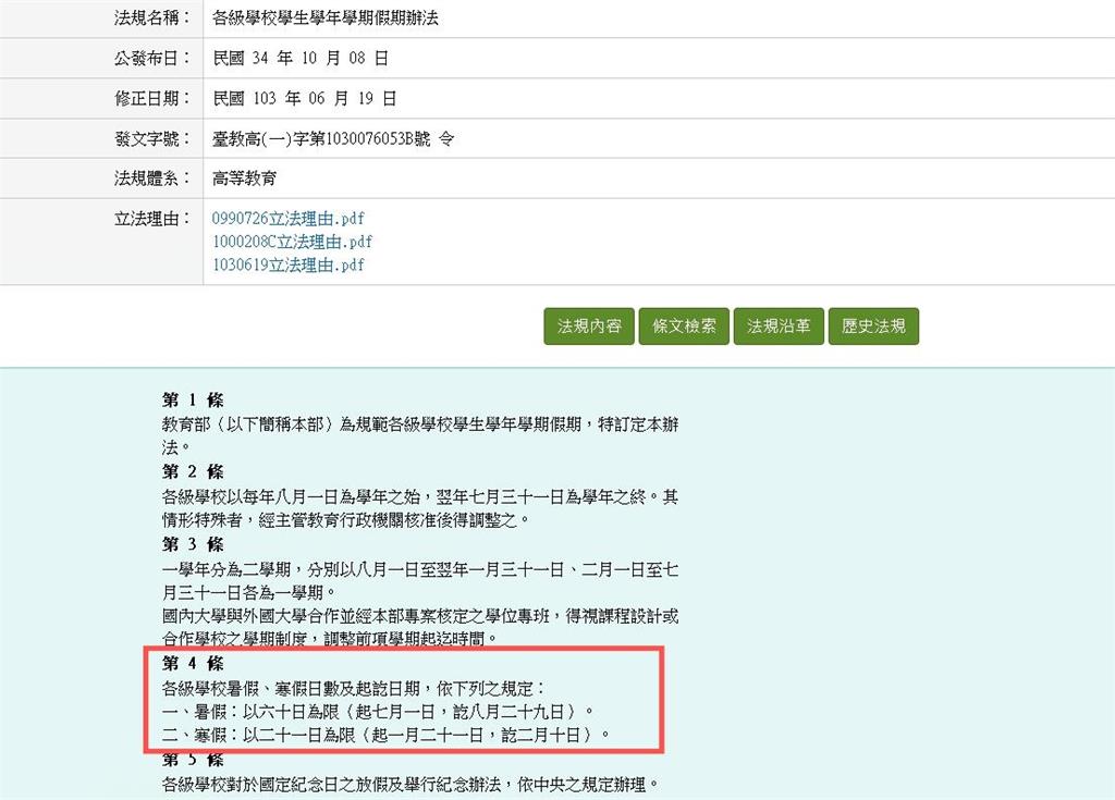 中小學開學日為何在「週二」不是週一？教育部曝「1正解」：天數有規定