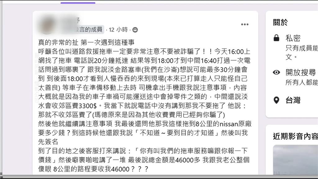 道路救援八公里「遭討五萬元」 民眾傻眼:被當盤子