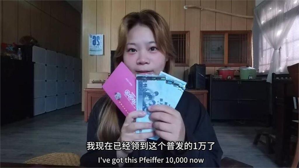 中配若瑜爽領普發1萬「轉身挑釁台灣人」！自家姐妹拍片開戰：別身在福中不知福