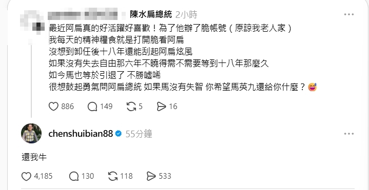 陳水扁點名馬英九「還回1物」開嗆3字！網炸鍋：「他」九泉之下能瞑目了