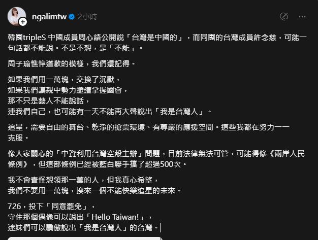 韓女團成員嗆「台灣是中國的」惹火粉絲!綠委怒批:別拿1萬塊換沉默