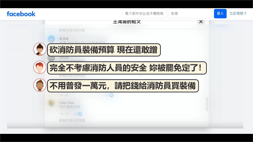 才剛想刪消防預算!王鴻薇發文感謝救災人員 網砲轟:刪預算還敢蹭