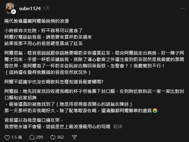 奶茶暴加「洋蔥」…不識字阿嬤1方法尋遍飲料店!「愛在細節」全網狂掉小珍珠