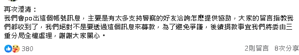 殉職警愛妻「PO文附捐款帳號」惹議！財經網美「捐10萬力挺」：爛人害死好人