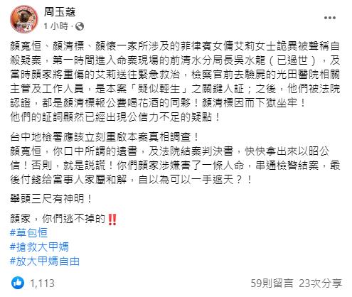 快新聞／顏家女傭輕生案關鍵人證身分曝　周玉蔻：都是顏清標「報公帳喝花酒」的同夥