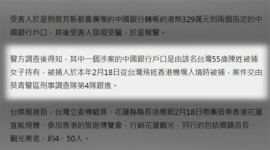 傅崐萁赴港團「1團員涉洗錢」遭捕 預計3/7二次提交保